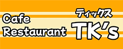 cafe restaurant TK’s｜桜木町の気軽に楽しめる本格フレンチ